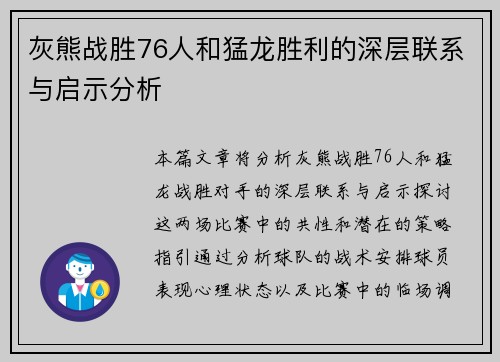 灰熊战胜76人和猛龙胜利的深层联系与启示分析