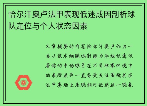 恰尔汗奥卢法甲表现低迷成因剖析球队定位与个人状态因素